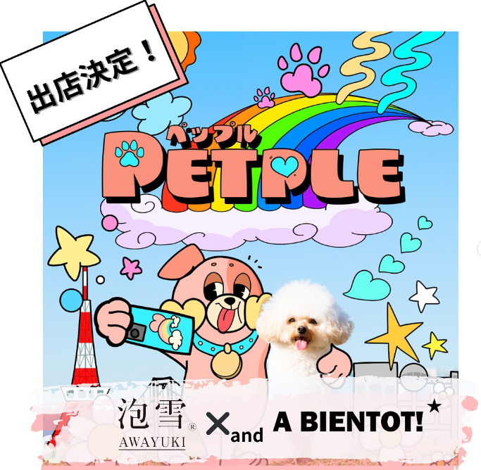 【イベント情報】2024年3月2日〜3日 泡雪が『PETPLE』に出店致します!