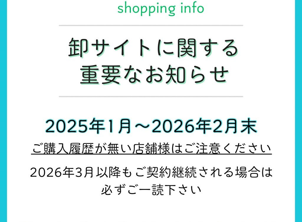 重要※※必ずお読みください】カート解放パスワード変更のお知らせ
