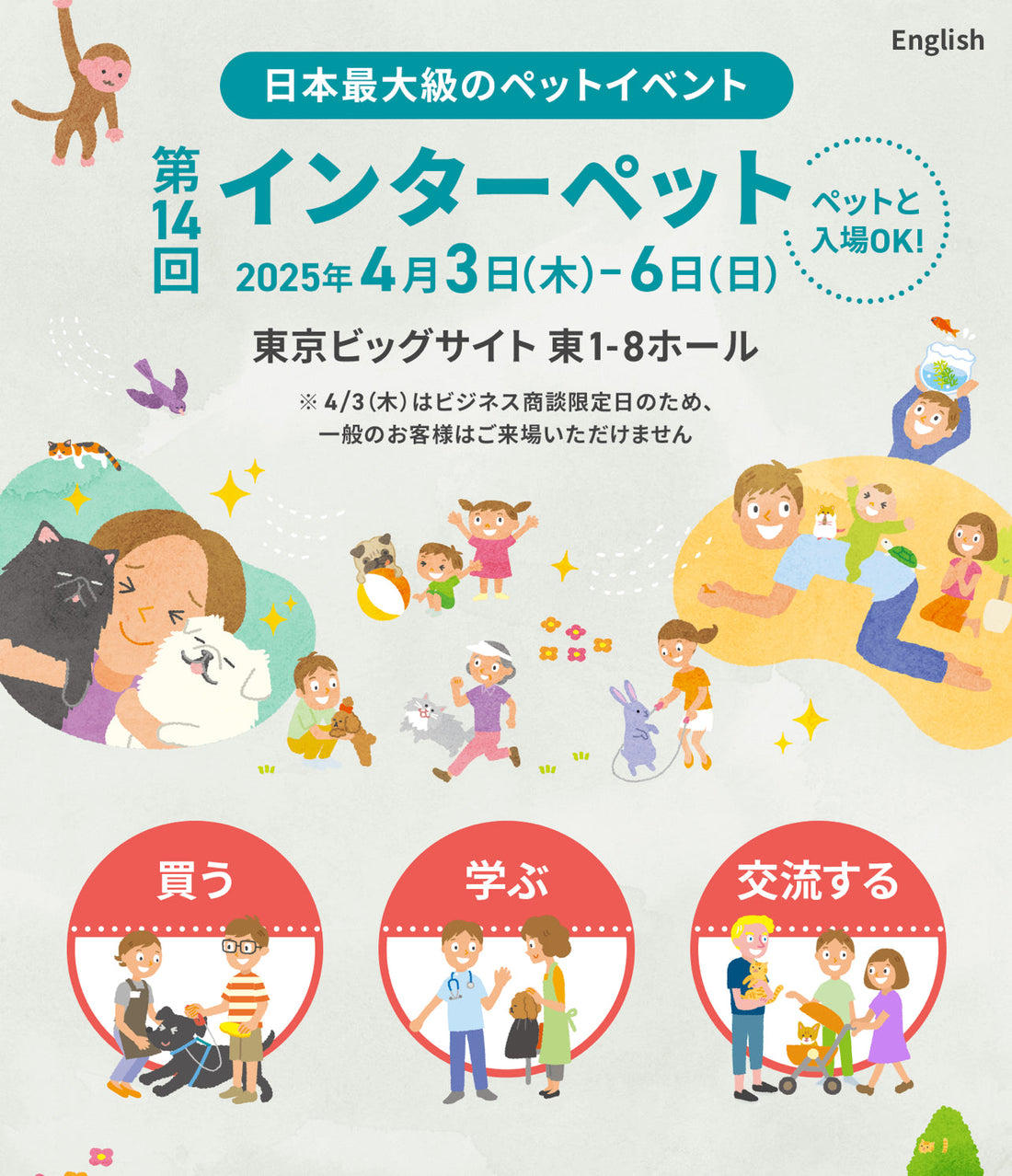 インターペット東京2025出展します!