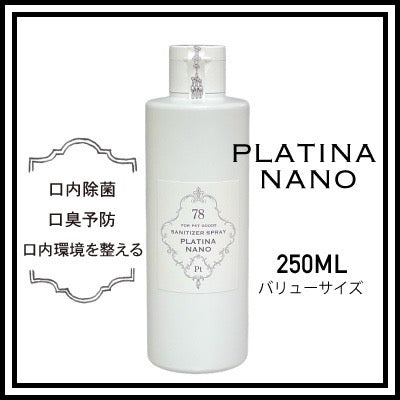 《NEW》プラチナノ バリューサイズ 250ml