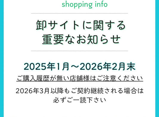 【※※重要※※必ずお読みください】カート解放パスワード変更のお知らせ