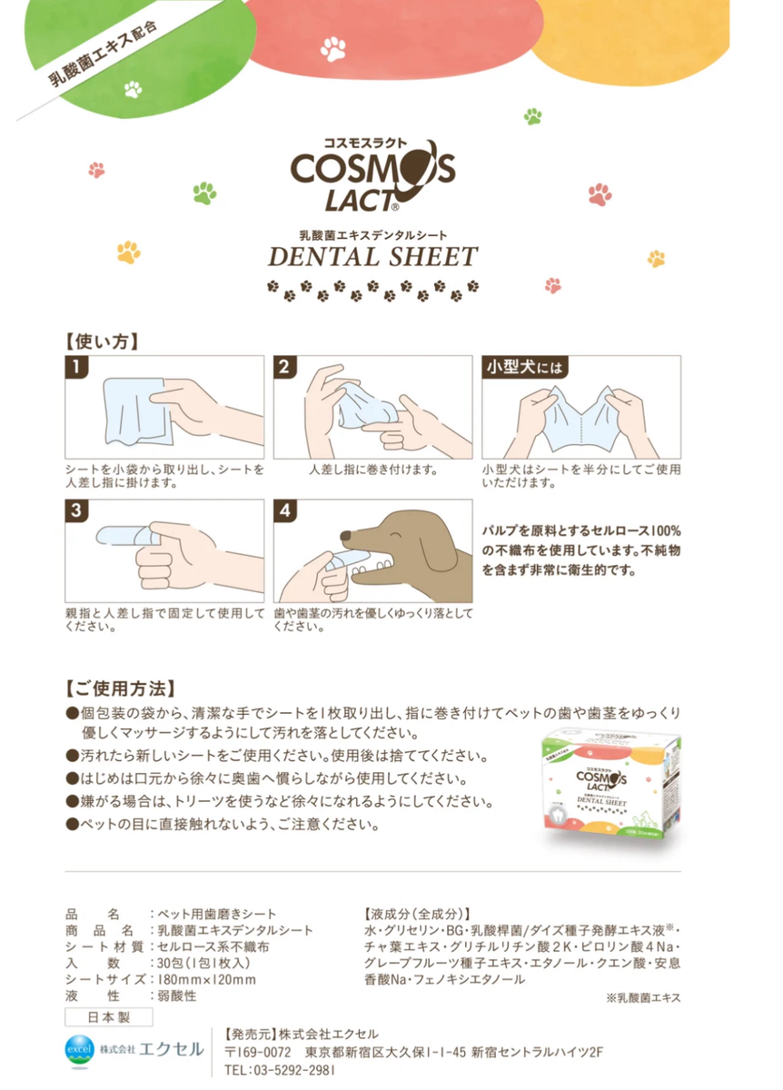 乳酸菌生成エキス配合デンタルシート